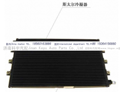 WG1630820086,冷凝器总成,济南科宇汽车配件有限公司