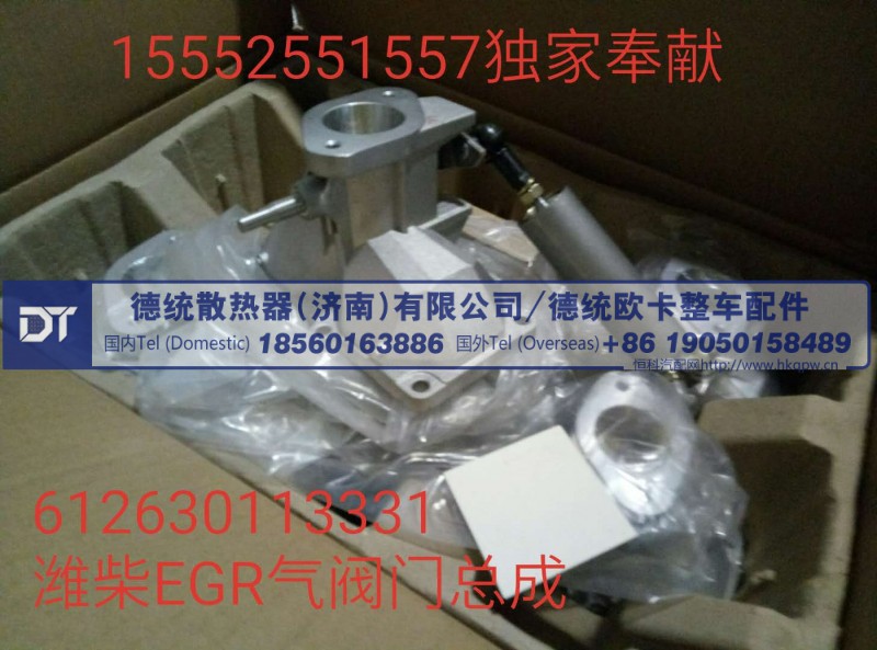 612630113331,潍柴EGR气阀门总成,德统散热器（济南）有限公司/ 德统欧卡整车配件