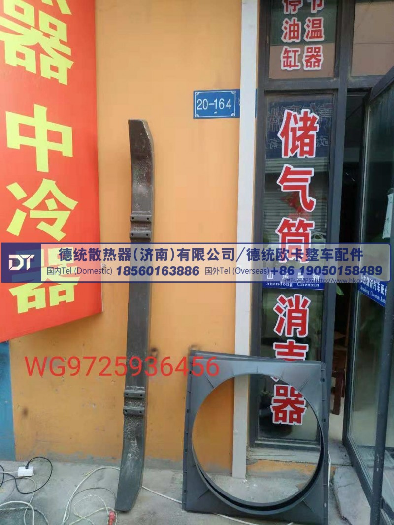 豪沃前下防护横梁总成WG9725936456