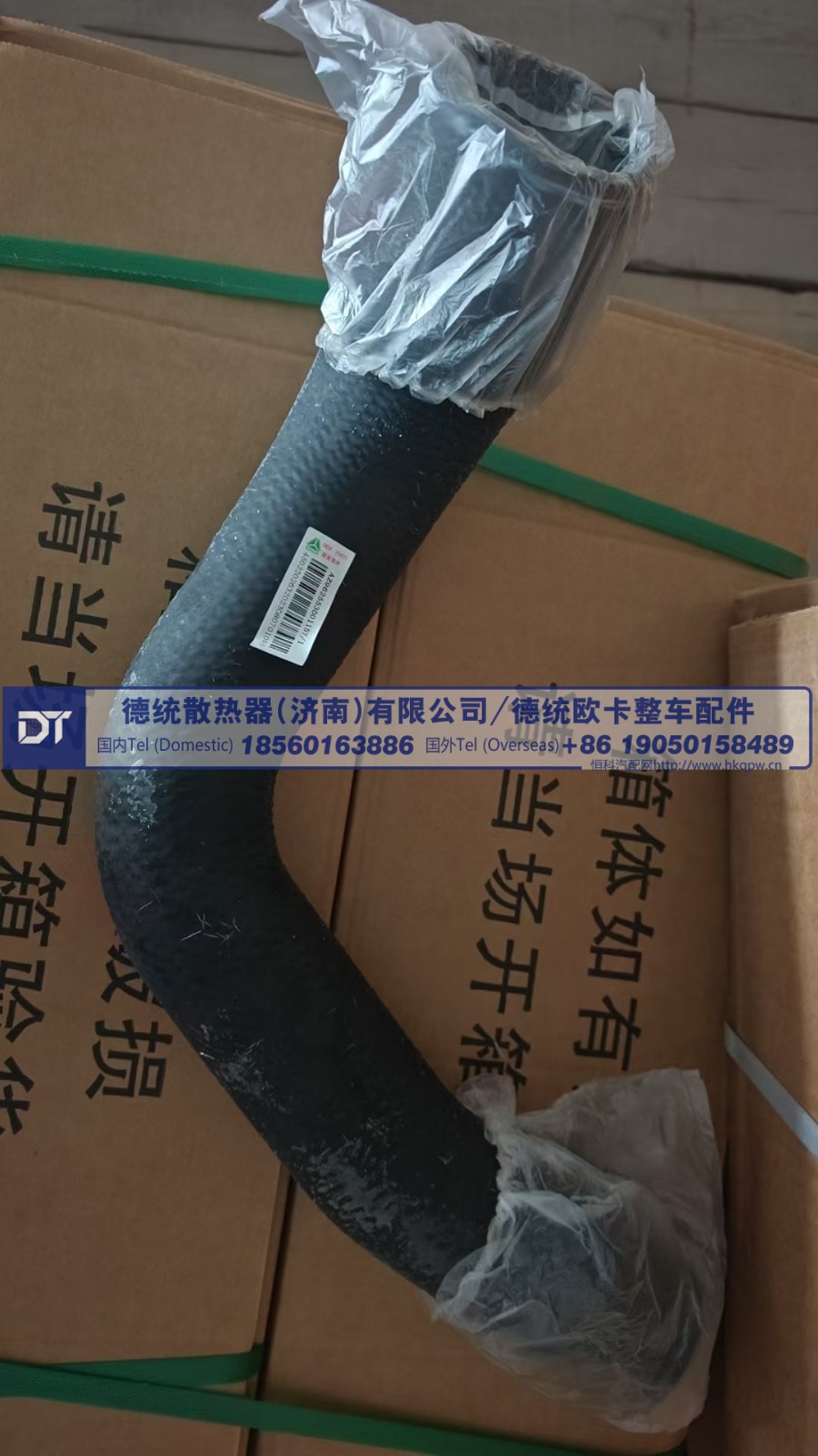 AZ962553001157散热器出水胶管