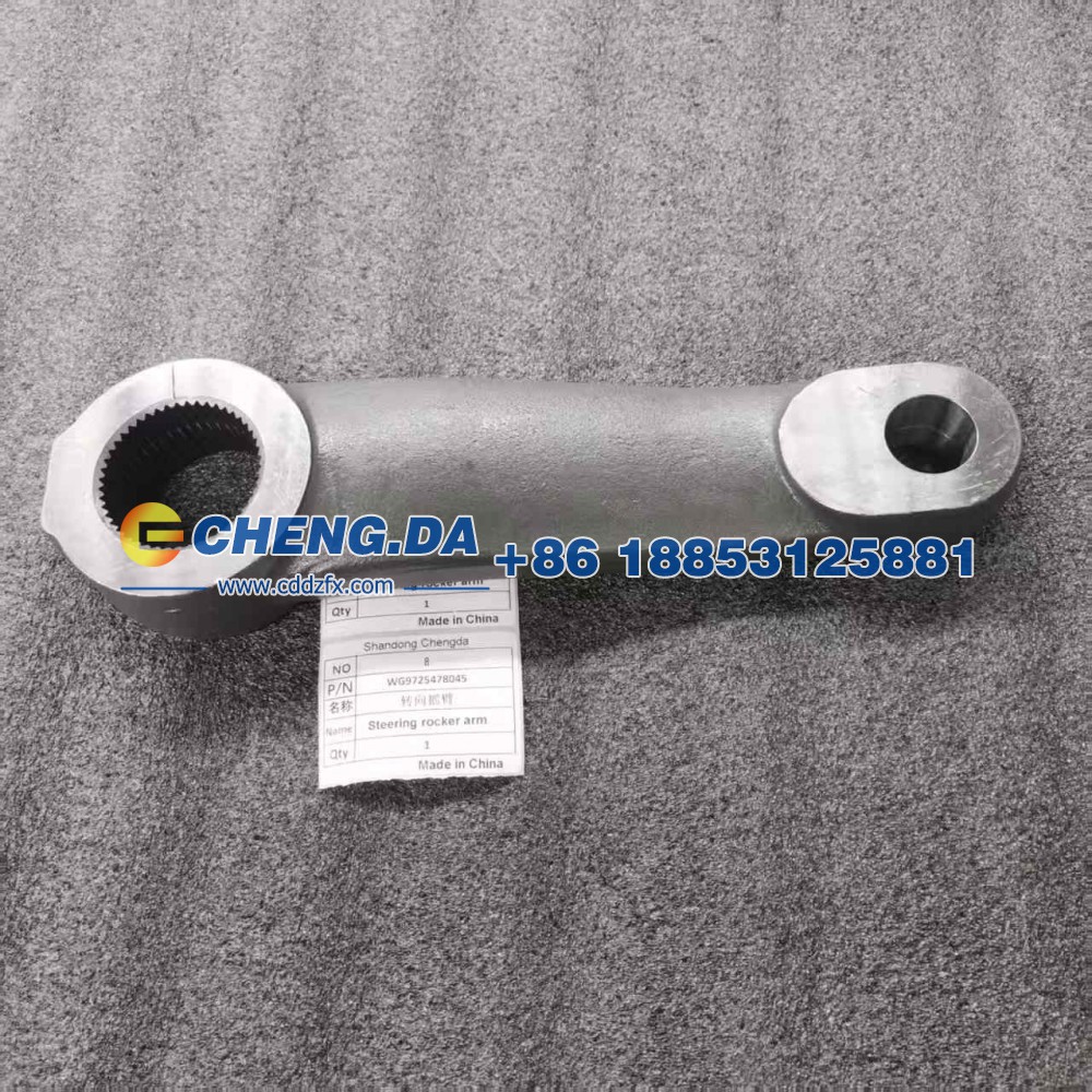 WG9725478045轉(zhuǎn)向搖臂