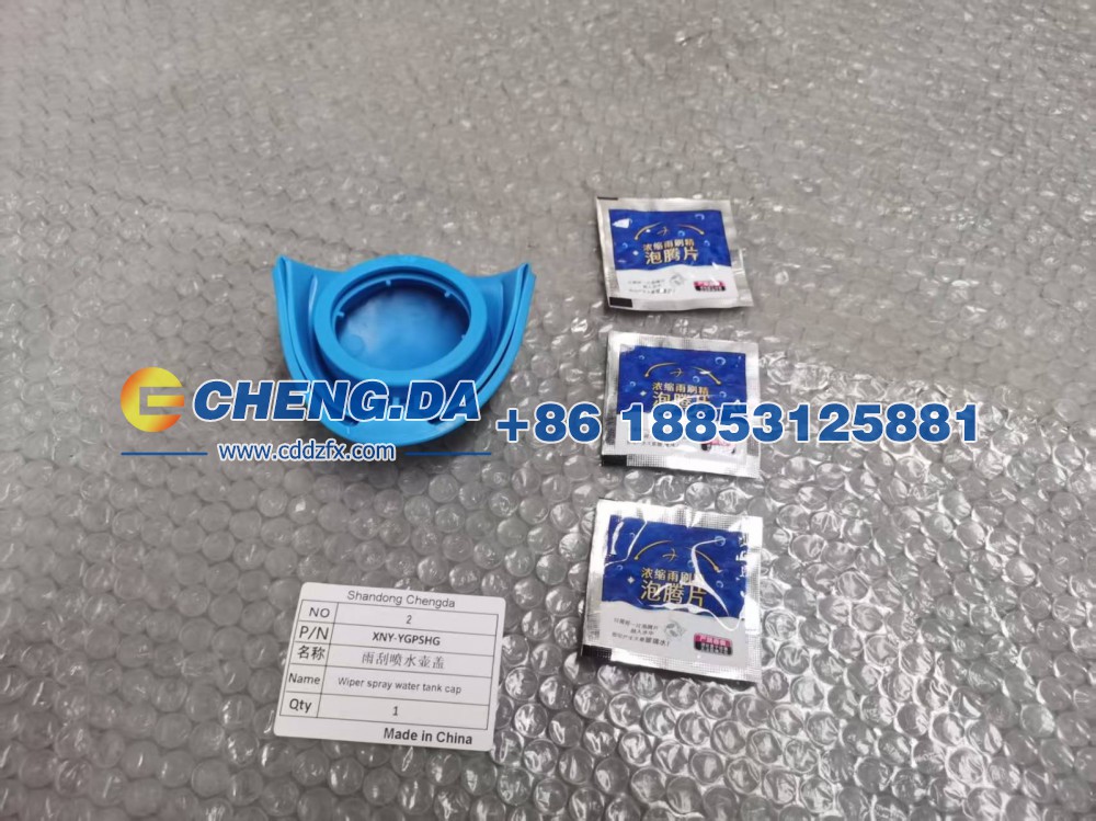 XNY-YGPSHG 雨刮喷水壶盖改装款-蓝色送3个雨刷泡腾片