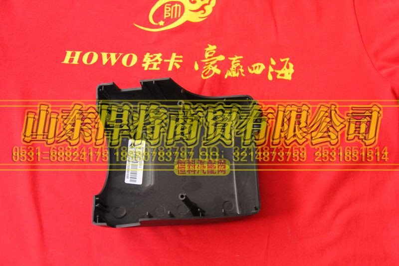 LG9704470081,HOWO豪沃輕卡轉(zhuǎn)向柱護(hù)罩（后）,山東悍將商貿(mào)有限公司