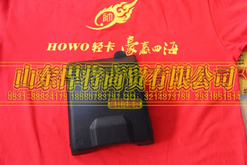 LG9704470081,HOWO豪沃輕卡轉(zhuǎn)向柱護(hù)罩（后）,山東悍將商貿(mào)有限公司