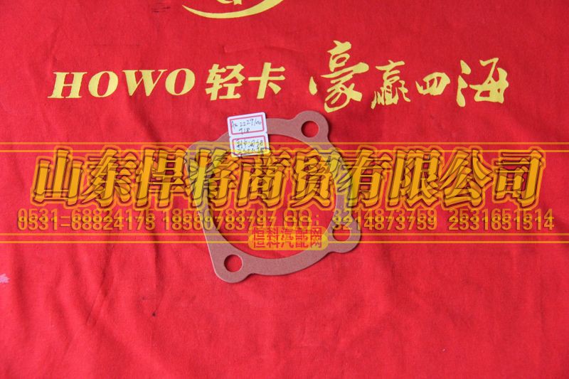AZ2229100918,副中間軸前軸承蓋襯墊,山東悍將商貿(mào)有限公司