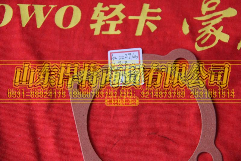 AZ2229100918,副中間軸前軸承蓋襯墊,山東悍將商貿(mào)有限公司