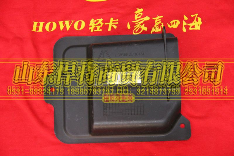 LG1611825001,HOWO豪沃輕卡進(jìn)風(fēng)口網(wǎng)罩,山東悍將商貿(mào)有限公司