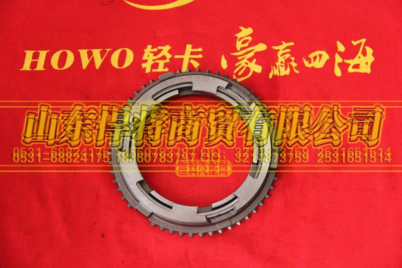 WG2203101303,HOWO豪沃轻卡副箱低档同步器总成,山东悍将商贸有限公司