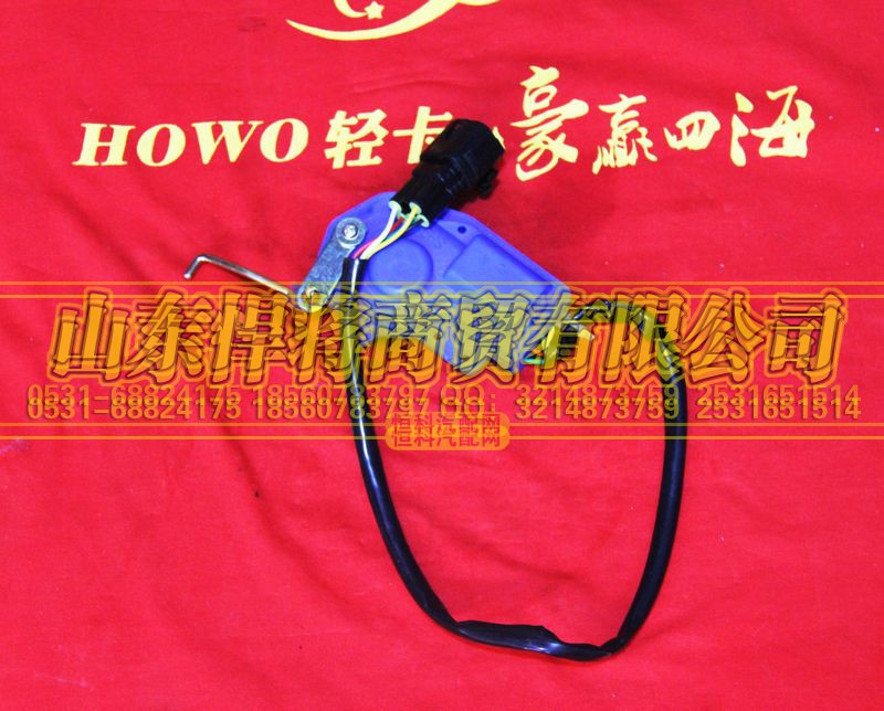 LG1611342003+001,HOWO豪沃轻卡左闭锁器（12V）,山东悍将商贸有限公司