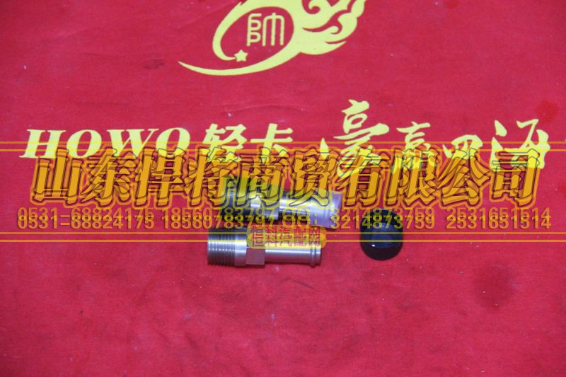LG9704530245,HAOWO豪沃輕卡冷卻水出水接頭,山東悍將商貿(mào)有限公司