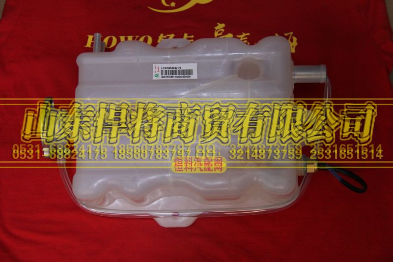 LG9704530421,HOWO豪沃輕卡輕卡單排膨脹水箱總成(老狀態(tài)）,山東悍將商貿(mào)有限公司
