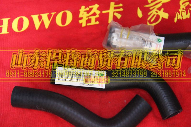 LG9704532106,HOWO豪沃轻卡暖风水管接头(宽体驾驶室),山东悍将商贸有限公司 LG9704532106,HOWO豪沃轻卡暖风水管接头(宽体驾驶室),山东悍将商贸有限公司