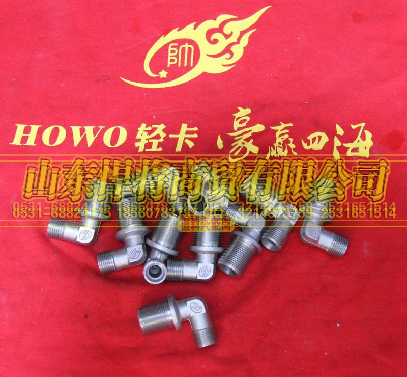 LG9700360544,HOWO豪沃輕卡卡套式端直角接頭,山東悍將商貿(mào)有限公司