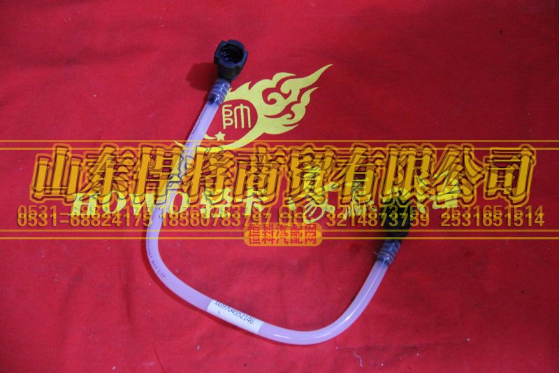 LG9704552146,粗滤器出油管总成,山东悍将商贸有限公司