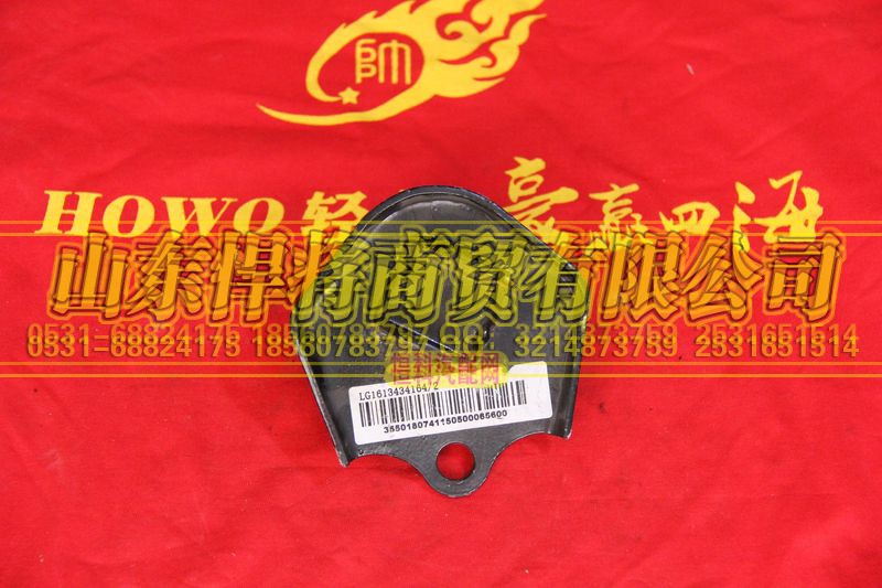 LG1613434164,上支架总成,山东悍将商贸有限公司