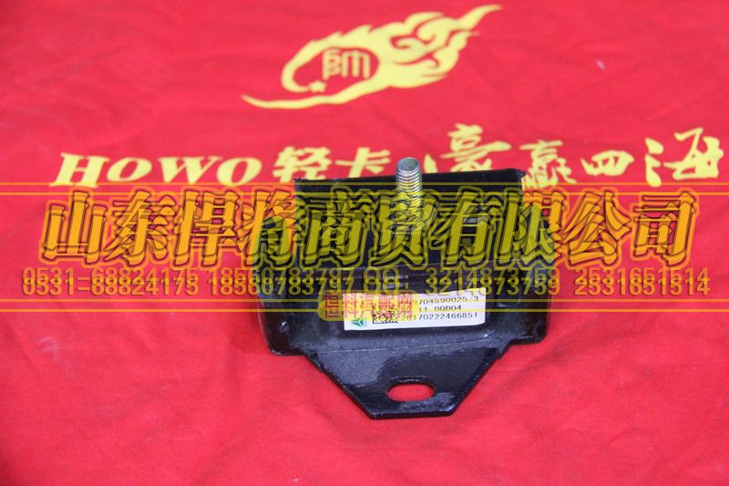 LG9704590025,HOWO豪沃輕卡發(fā)動機前橡膠支承,山東悍將商貿(mào)有限公司