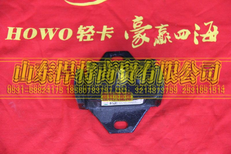 LG9704590025,HOWO豪沃輕卡發(fā)動機前橡膠支承,山東悍將商貿(mào)有限公司
