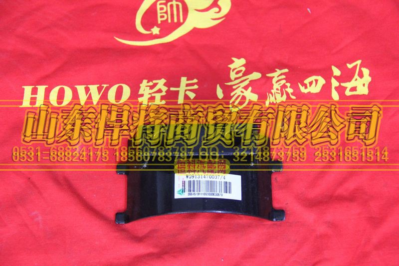 WG9131470037,HOWO豪沃輕卡安裝板,山東悍將商貿(mào)有限公司