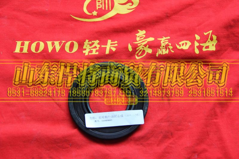 310404003,HOWO豪沃輕卡后輪轂外油封總成,山東悍將商貿(mào)有限公司