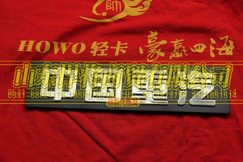 WG1664950011,HOWO豪沃轻卡 轻卡商标,山东悍将商贸有限公司