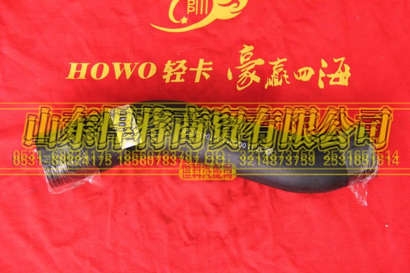 LG9704530256,HOWO豪沃轻卡散热器进水胶管,山东悍将商贸有限公司