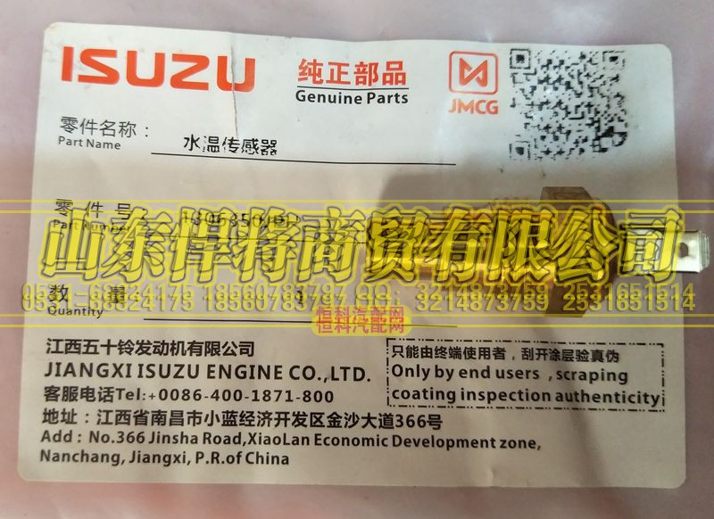 1306350JPP,HAOWO豪沃輕卡水溫傳感器,山東悍將商貿(mào)有限公司