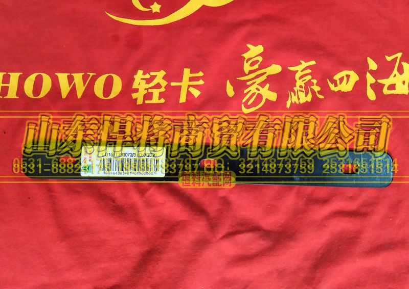 LG1611230072,HAOWO豪沃轻卡安装条,山东悍将商贸有限公司