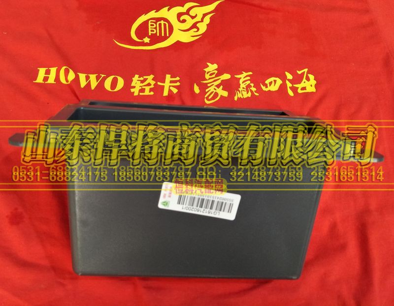 LG1612160200,HAOWO豪沃轻卡中控杂物盒,山东悍将商贸有限公司
