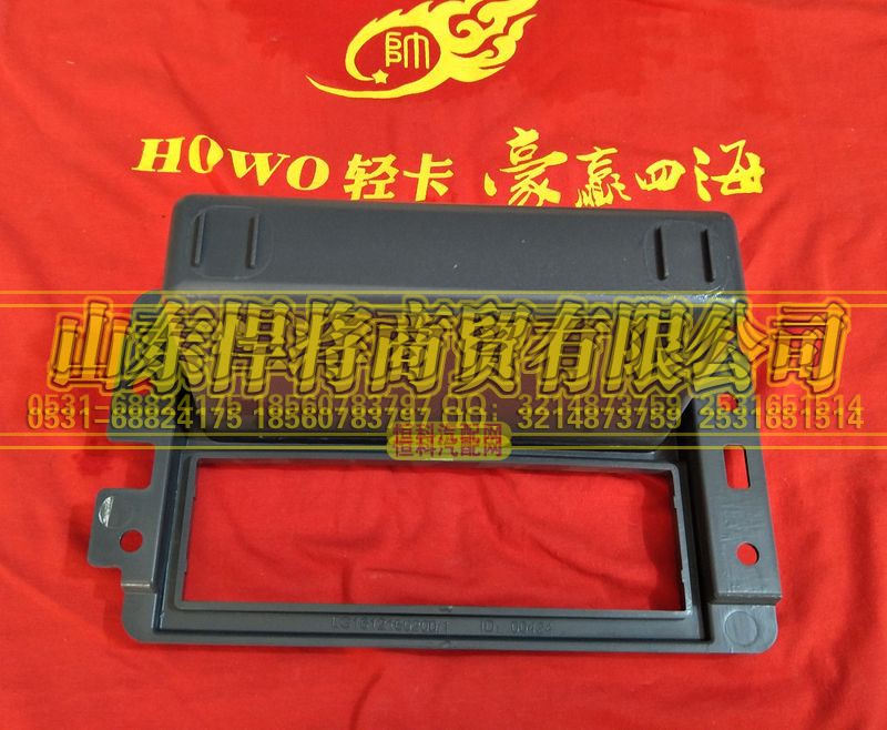 LG1612160200,HAOWO豪沃轻卡中控杂物盒,山东悍将商贸有限公司