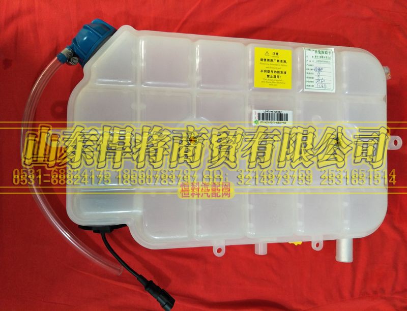 LG9704530503,HAOWO豪沃輕卡輕卡膨脹水箱總成(新狀態(tài)）,山東悍將商貿有限公司