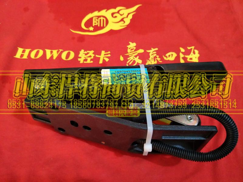 LG9704570050,HOWO豪沃轻卡电子油门踏板（非康机国四车型）,山东悍将商贸有限公司