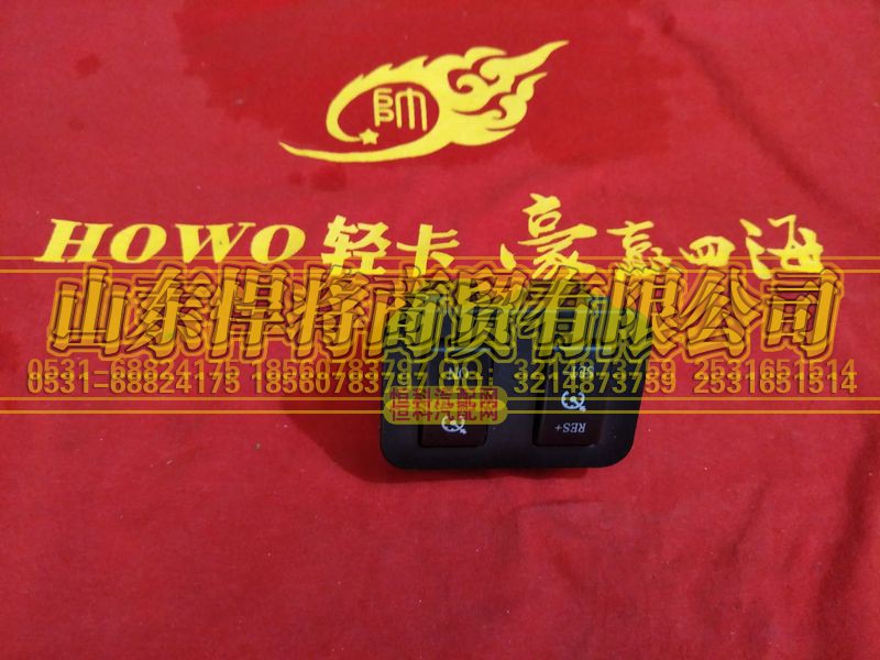 LG9704580141,HAOWO豪沃輕卡巡航開關(guān)總成,山東悍將商貿(mào)有限公司