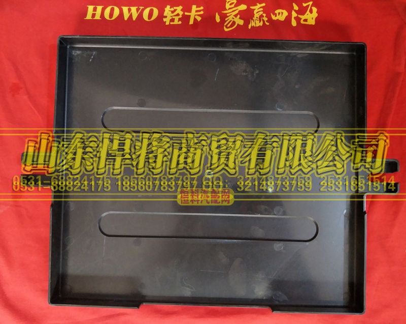 LG9704760104,HAOWO豪沃輕卡蓄電池蓋板,山東悍將商貿(mào)有限公司