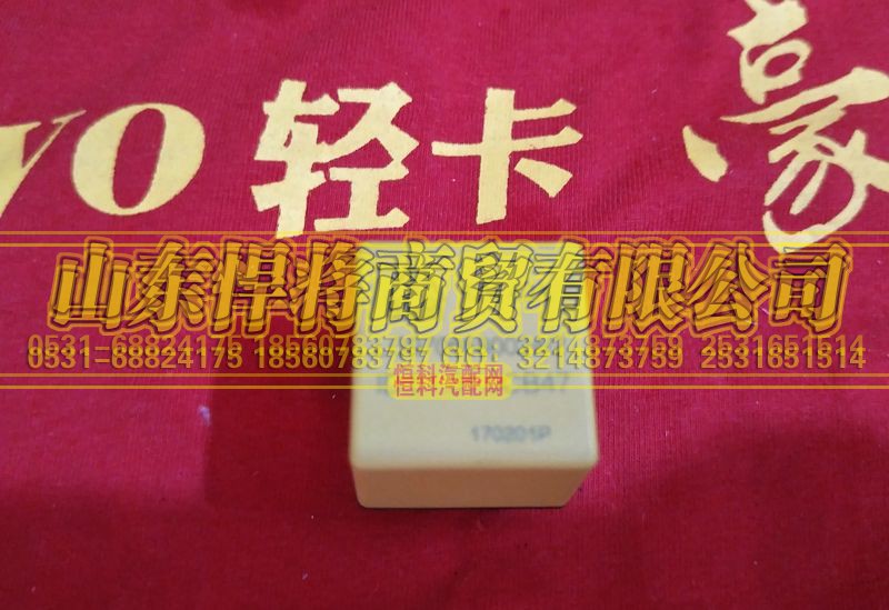 LG9706580024,继电器（12V40A),山东悍将商贸有限公司