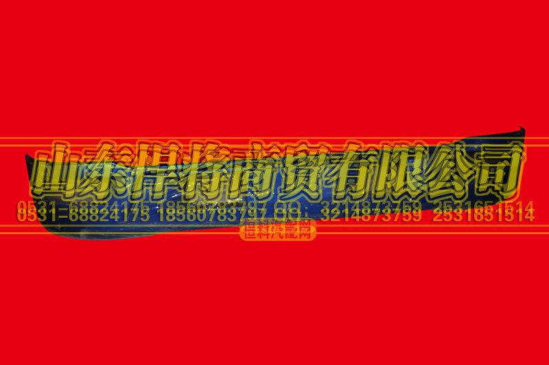 LG1613240202,HOWO豪沃轻卡高端宽体保险杠,山东悍将商贸有限公司 LG1613240202,HOWO豪沃轻卡高端宽体保险杠,山东悍将商贸有限公司