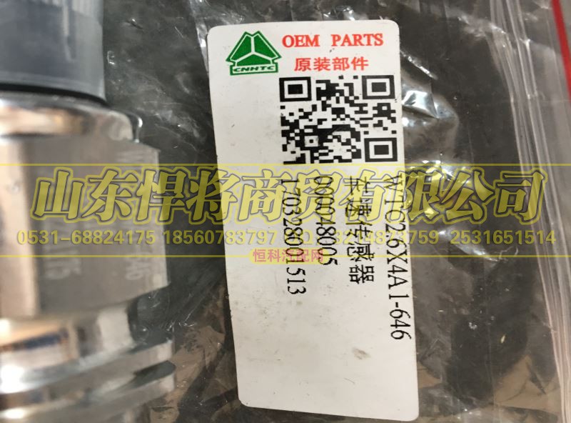 WTC2.6X4A1-646,HOWO豪沃轻卡车速传感器,山东悍将商贸有限公司
