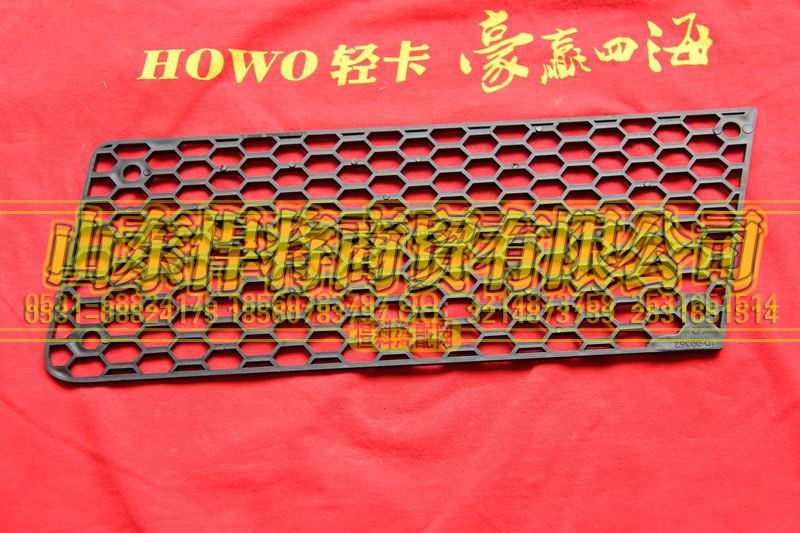 LG1613240006,HOWO豪沃轻卡宽体保险杠右装饰网,山东悍将商贸有限公司 LG1613240006,HOWO豪沃轻卡宽体保险杠右装饰网,山东悍将商贸有限公司