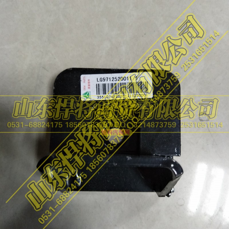 LG9712520011,HOWO豪沃轻卡限位支架,山东悍将商贸有限公司 LG9712520011,HOWO豪沃轻卡限位支架,山东悍将商贸有限公司