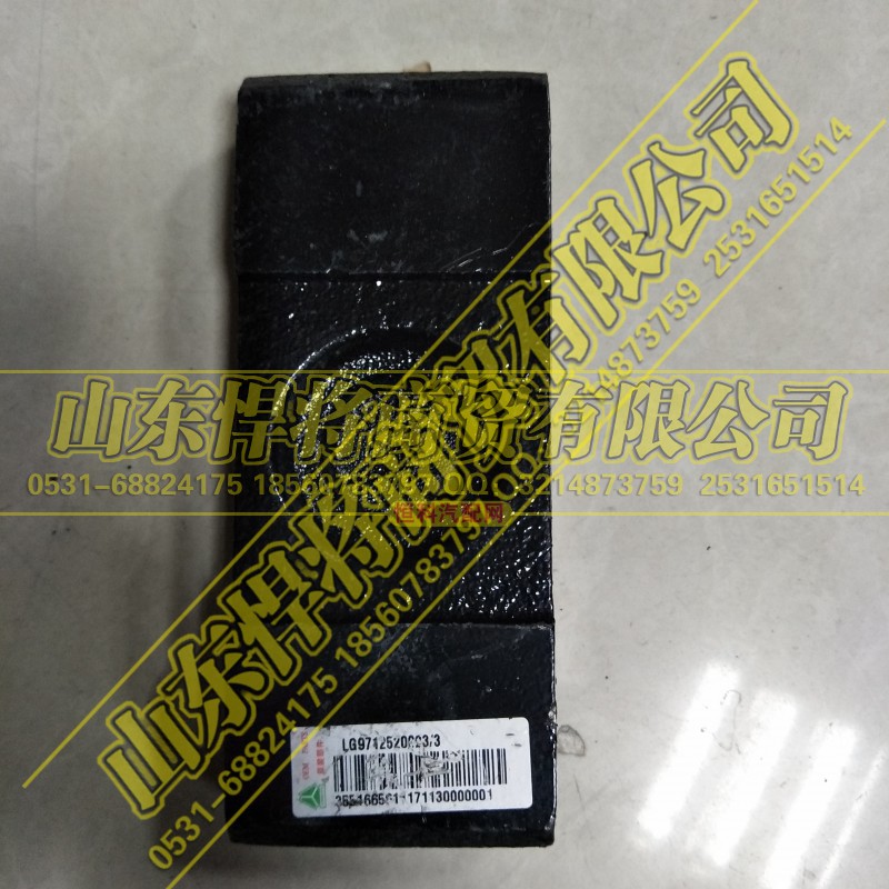 LG9712520023,HOWO豪沃轻卡后簧压板,山东悍将商贸有限公司 LG9712520023,HOWO豪沃轻卡后簧压板,山东悍将商贸有限公司