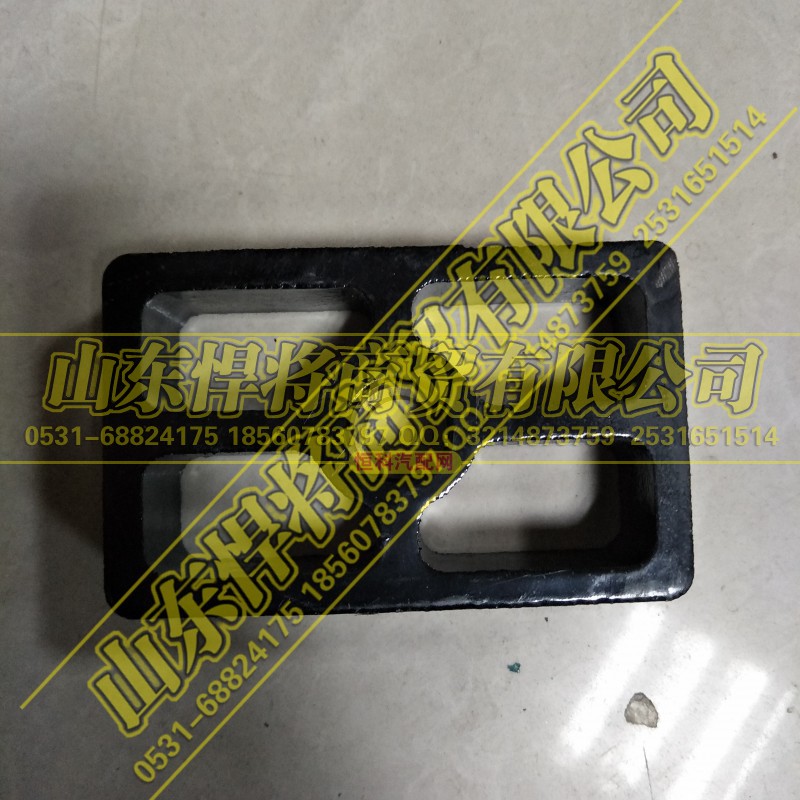 LG9715520040,HOWO豪沃轻卡前簧垫块,山东悍将商贸有限公司 LG9715520040,HOWO豪沃轻卡前簧垫块,山东悍将商贸有限公司