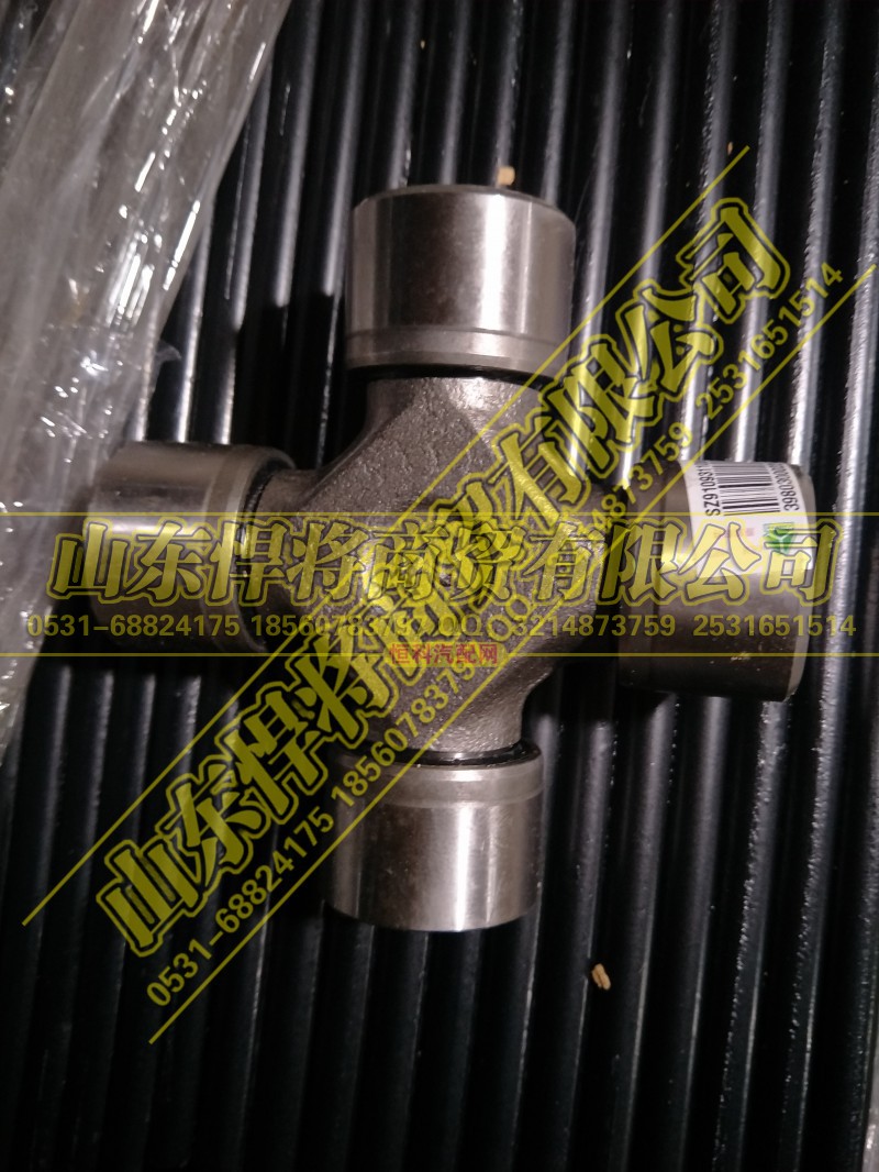 SZ9109311080,HOWO豪沃轻卡十字轴,山东悍将商贸有限公司 SZ9109311080,HOWO豪沃轻卡十字轴,山东悍将商贸有限公司