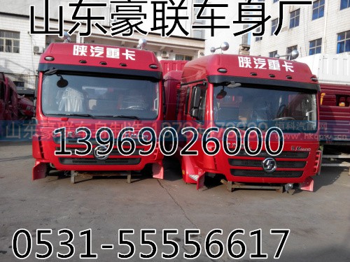 ,陕汽德龙F3000驾驶室总成,陕汽德龙F3000驾驶室车架厂,山东豪联车身制造厂