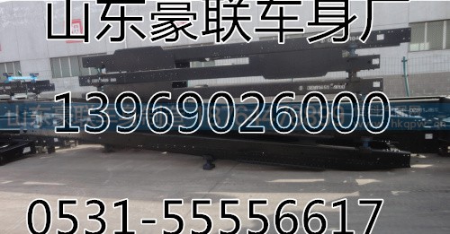 ,陕汽德龙F3000车架总成（德龙F3000大梁）,山东豪联车身制造厂