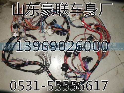 ,驾驶室线束,山东豪联车身制造厂