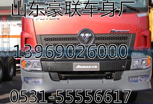 欧曼9高顶前面板总成保险杠驾驶室篓子总成厂家,欧曼9高顶前面板总成保险杠驾驶室篓子总成厂家,山东豪联车身制造厂