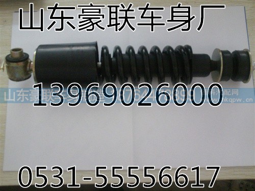 DZ13241430100,德龙前减震器,山东豪联车身制造厂