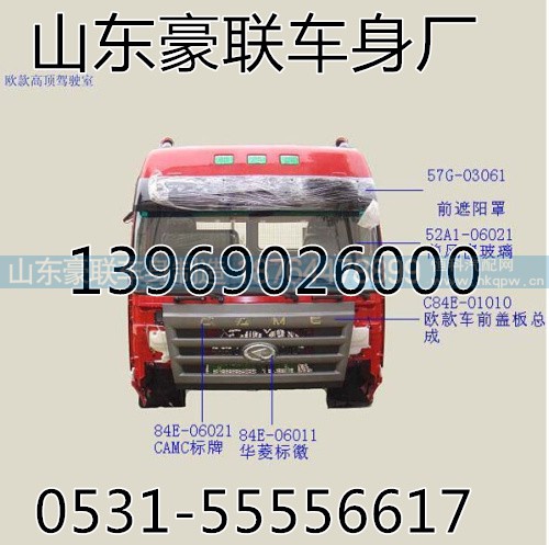 华菱驾驶室总成驾驶室篓子总成厂家价格图片,华菱驾驶室总成驾驶室篓子总成厂家价格图片,山东豪联车身制造厂