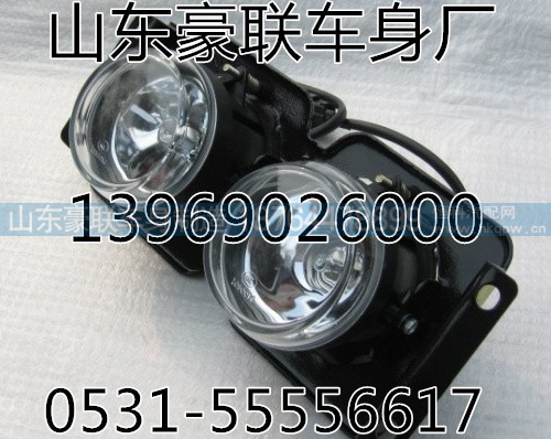 ,雾灯,山东豪联车身制造厂