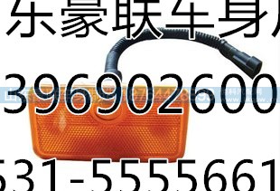 ,豪沃侧标志灯,山东豪联车身制造厂
