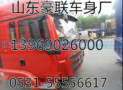 ,驾驶室,山东豪联车身制造厂